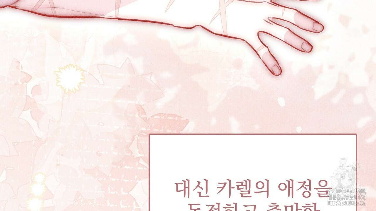 솔로 포 투 79화 70