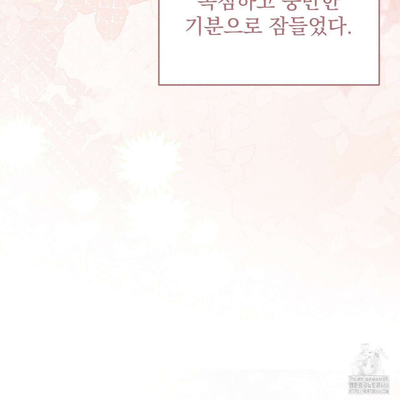 솔로 포 투 79화 71