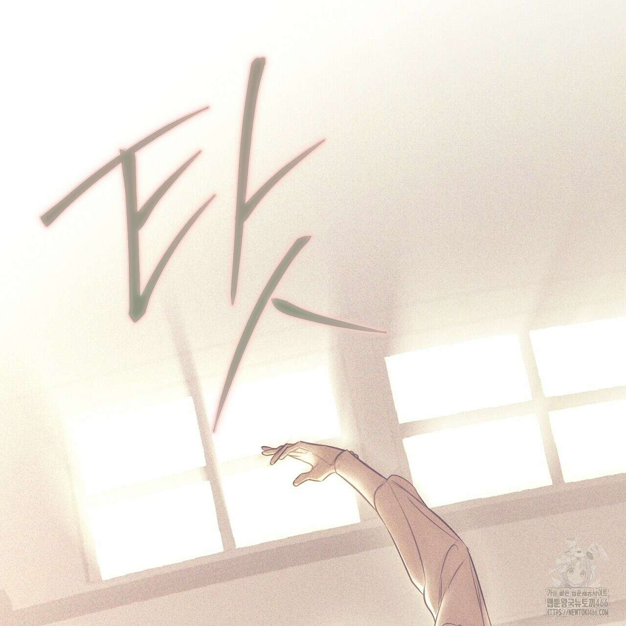 솔로 포 투 79화 79