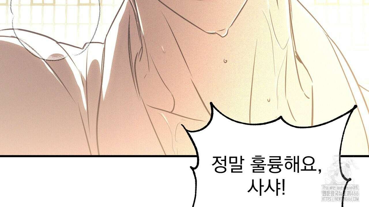 솔로 포 투 79화 84