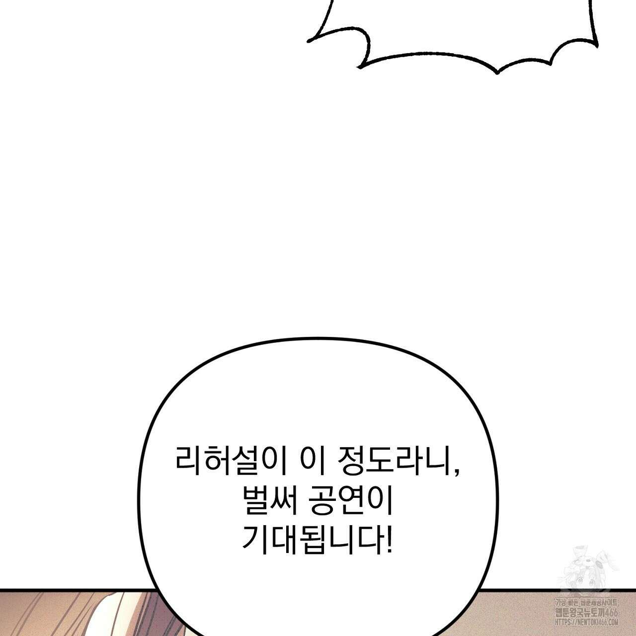 솔로 포 투 79화 85