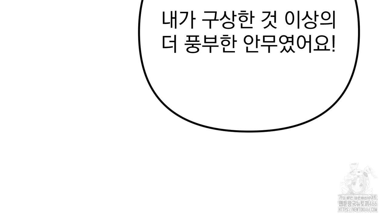 솔로 포 투 79화 88