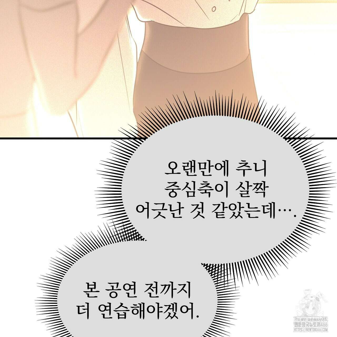 솔로 포 투 79화 91