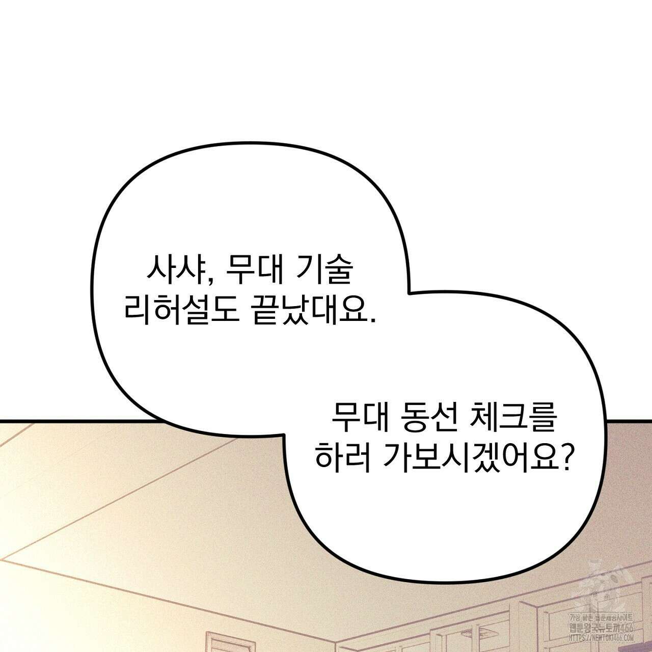 솔로 포 투 79화 93