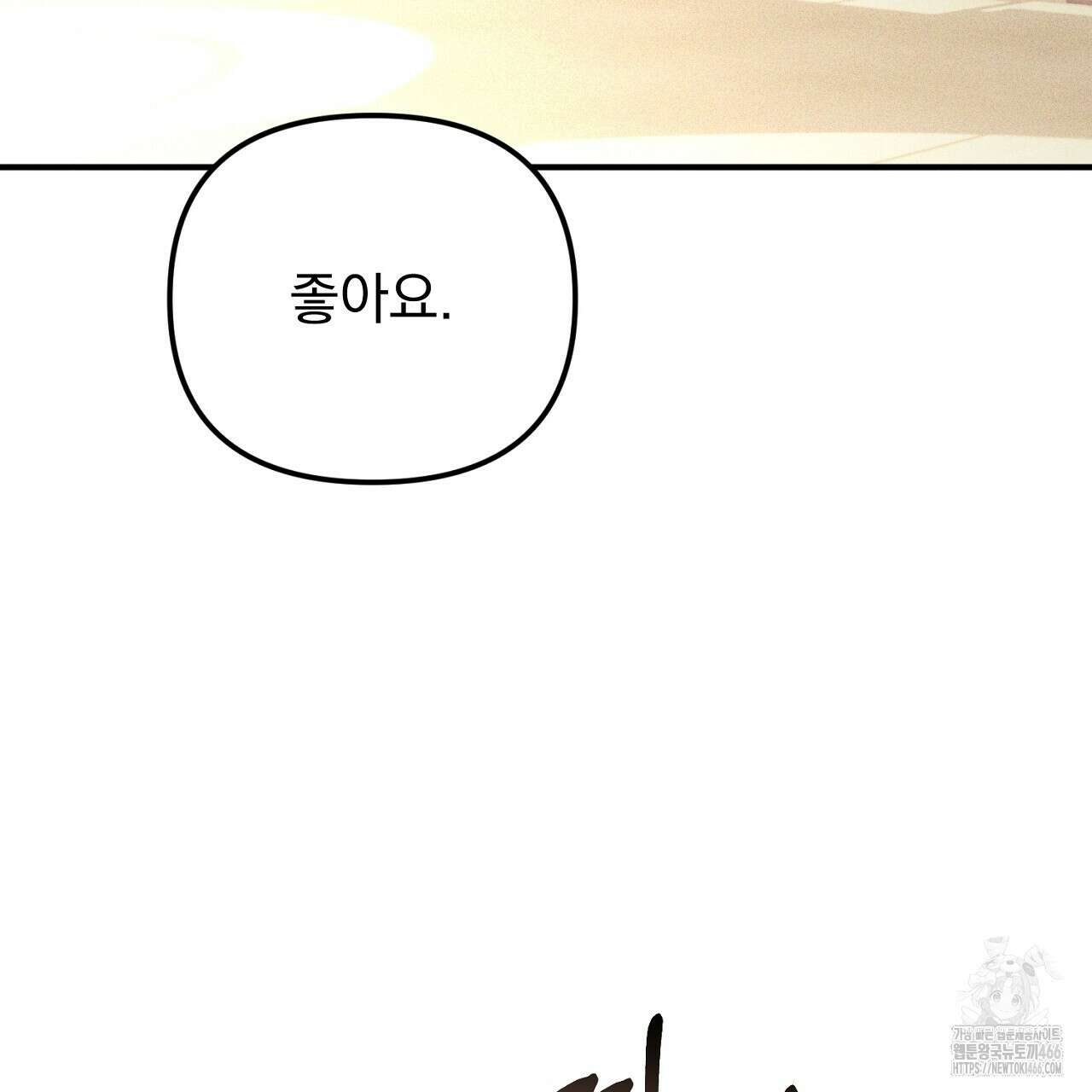 솔로 포 투 79화 95