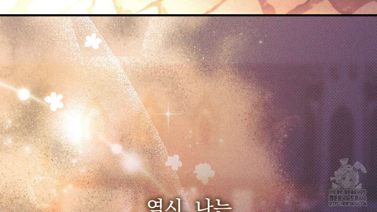 솔로 포 투 79화 108