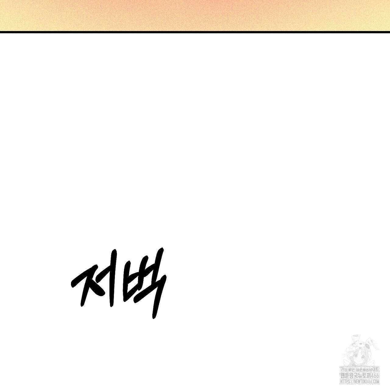 솔로 포 투 79화 117