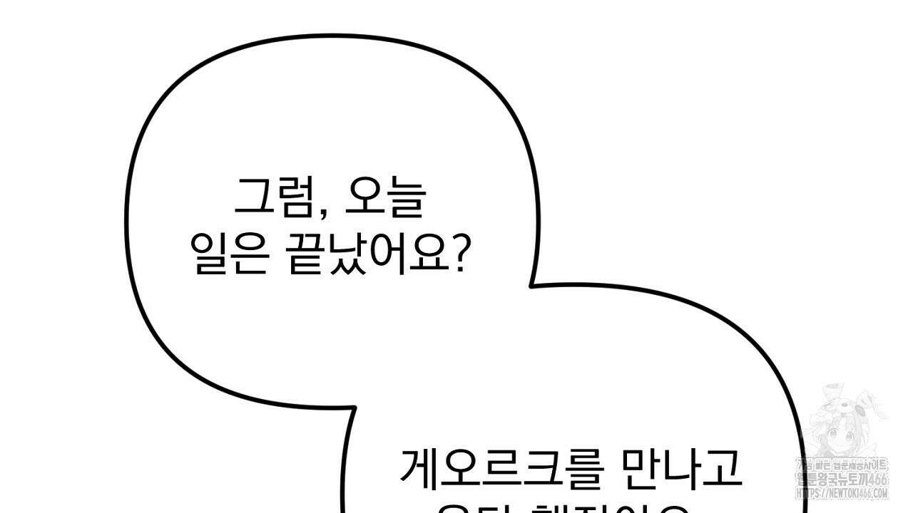 솔로 포 투 79화 128