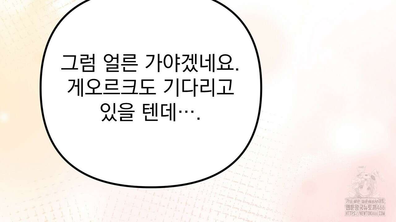 솔로 포 투 79화 132
