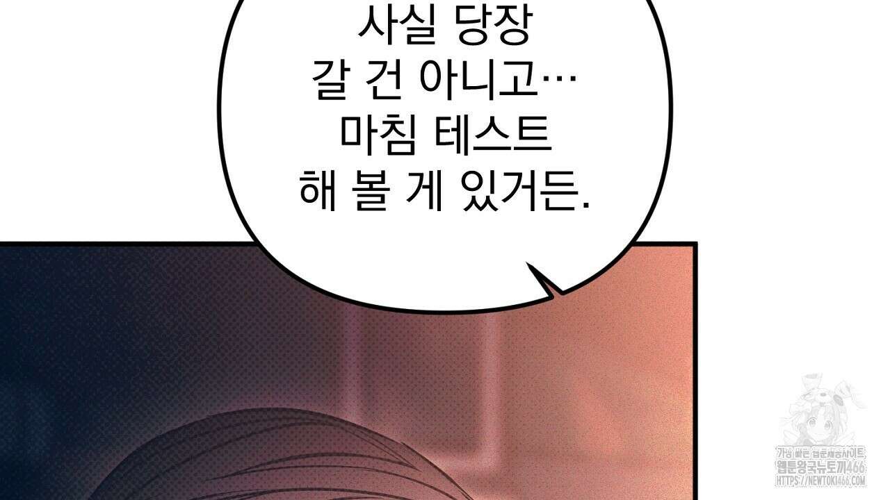 솔로 포 투 79화 136