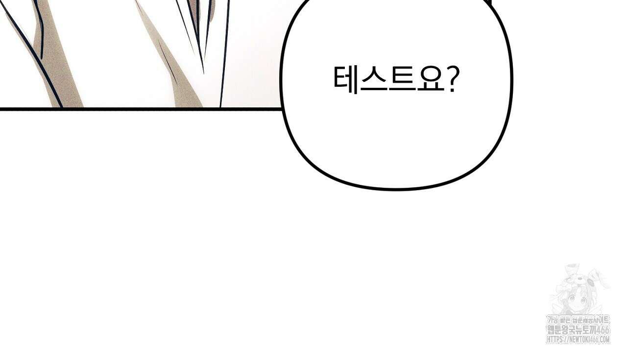 솔로 포 투 79화 138