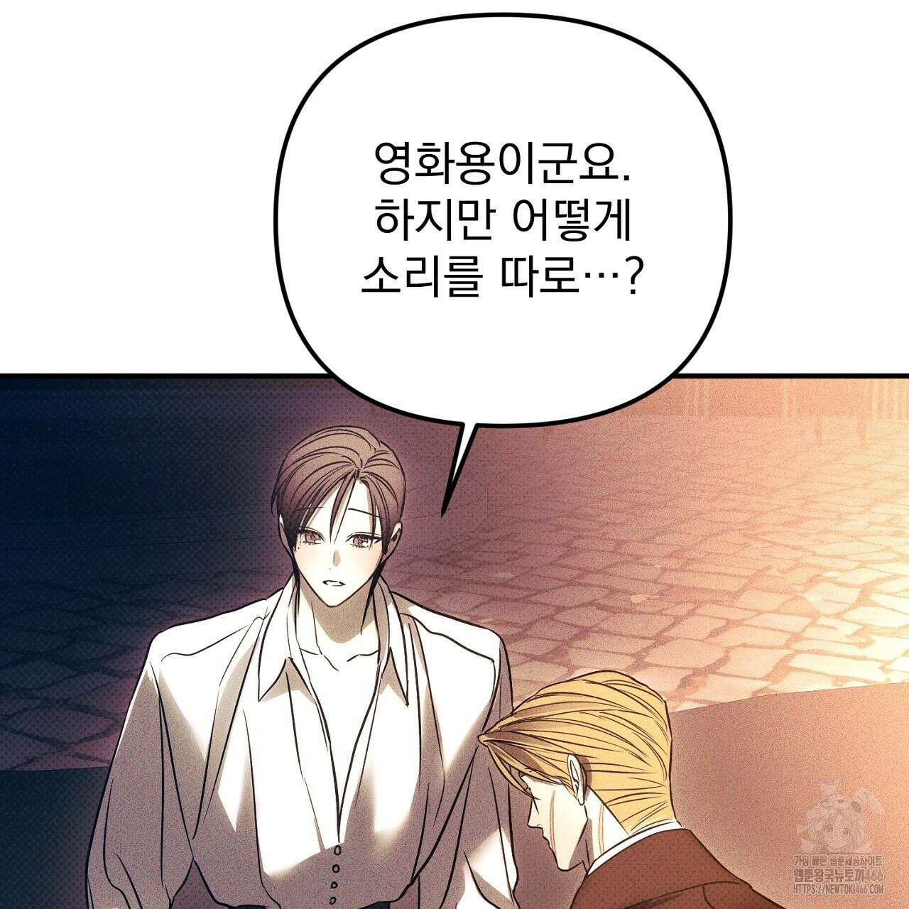 솔로 포 투 79화 143