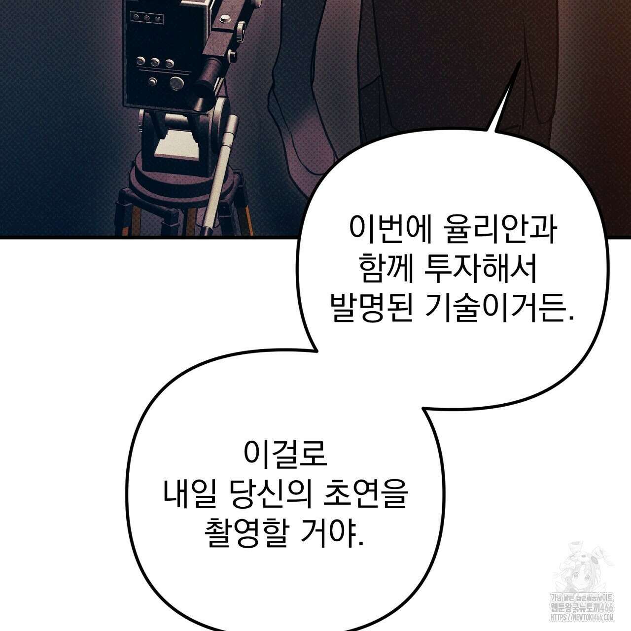 솔로 포 투 79화 145