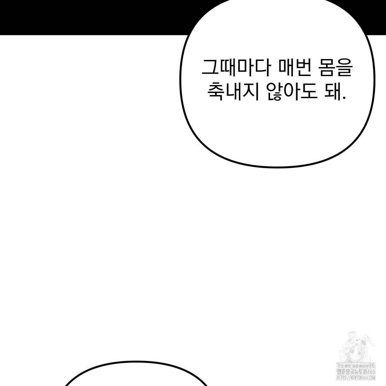 솔로 포 투 79화 151