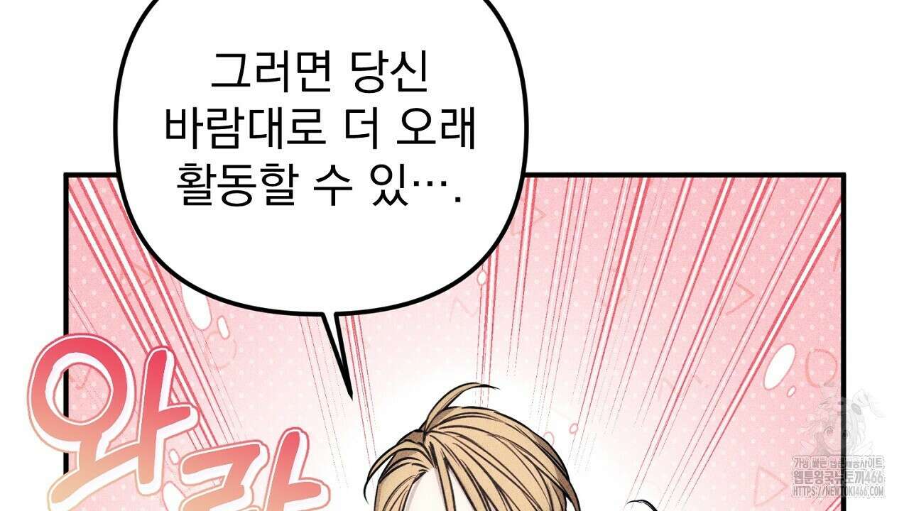 솔로 포 투 79화 152