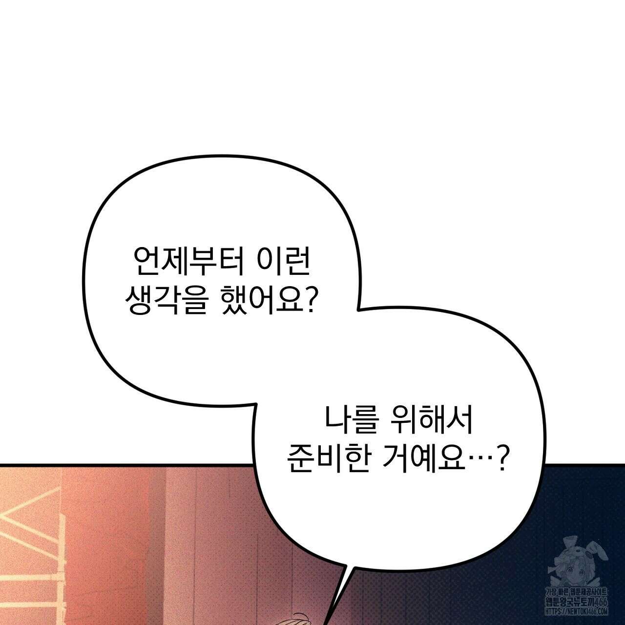솔로 포 투 79화 155