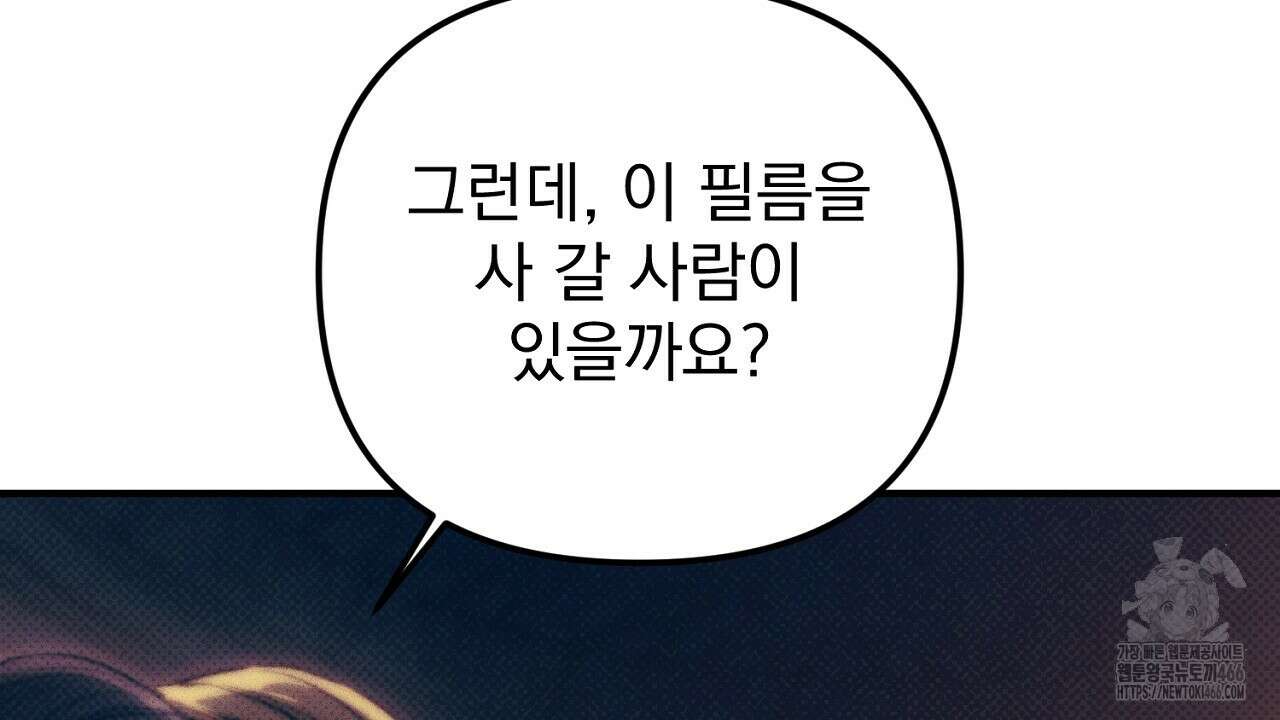 솔로 포 투 79화 158