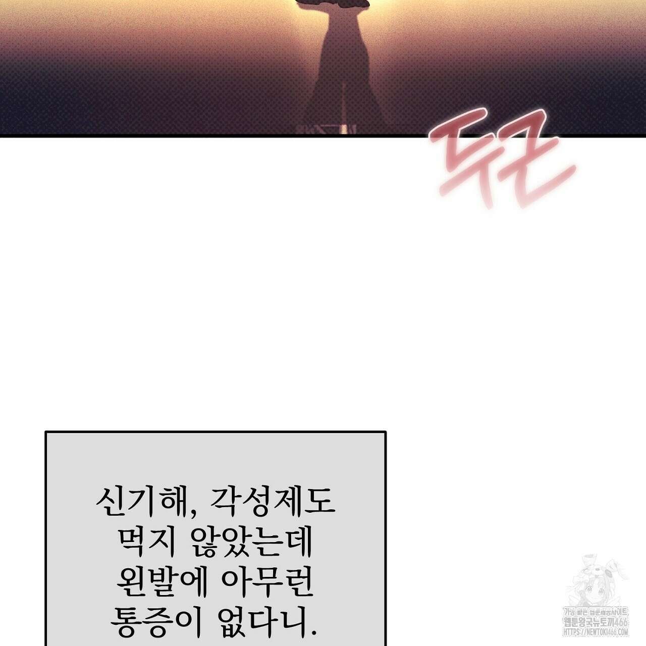 솔로 포 투 79화 205
