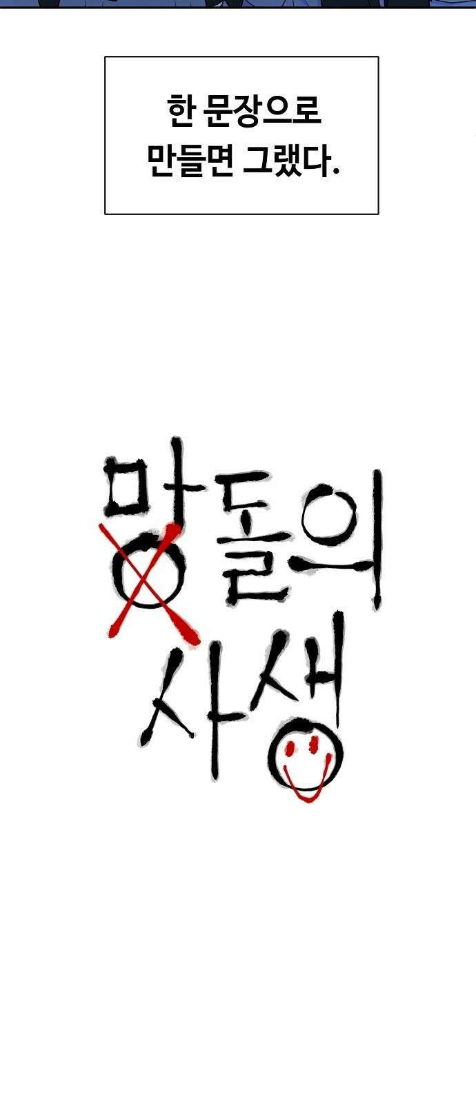 망돌의 사생 47화 2