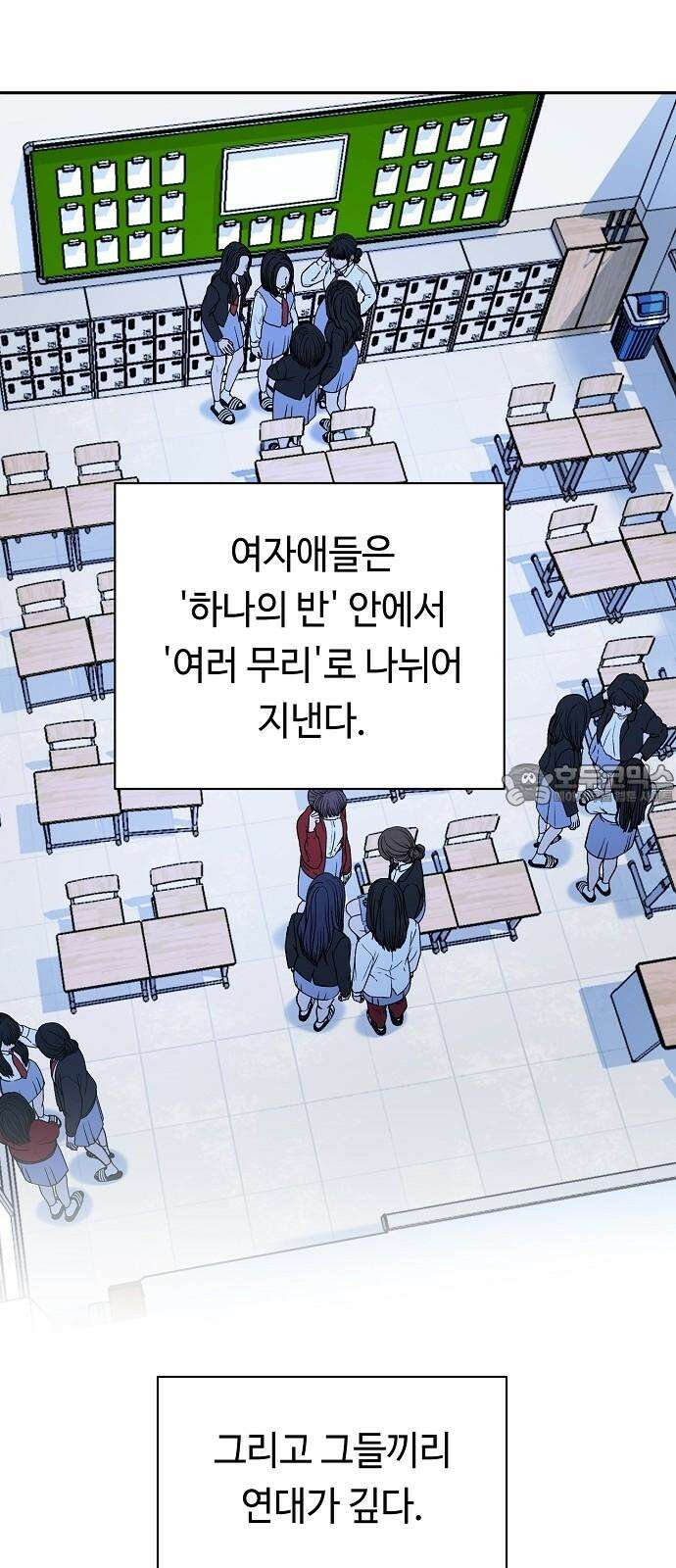 망돌의 사생 47화 3