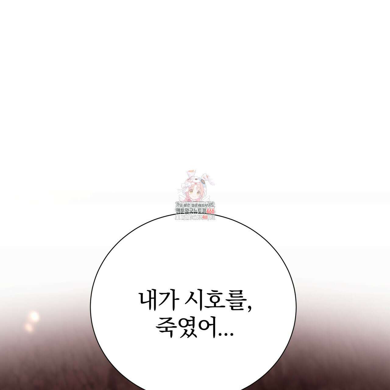호랑이님의 딸이 되었습니다 94화 1