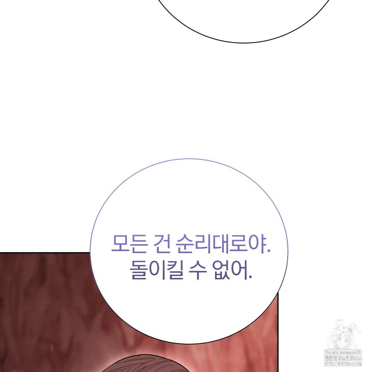 호랑이님의 딸이 되었습니다 94화 6