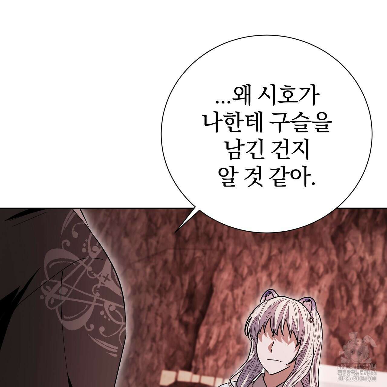 호랑이님의 딸이 되었습니다 94화 11
