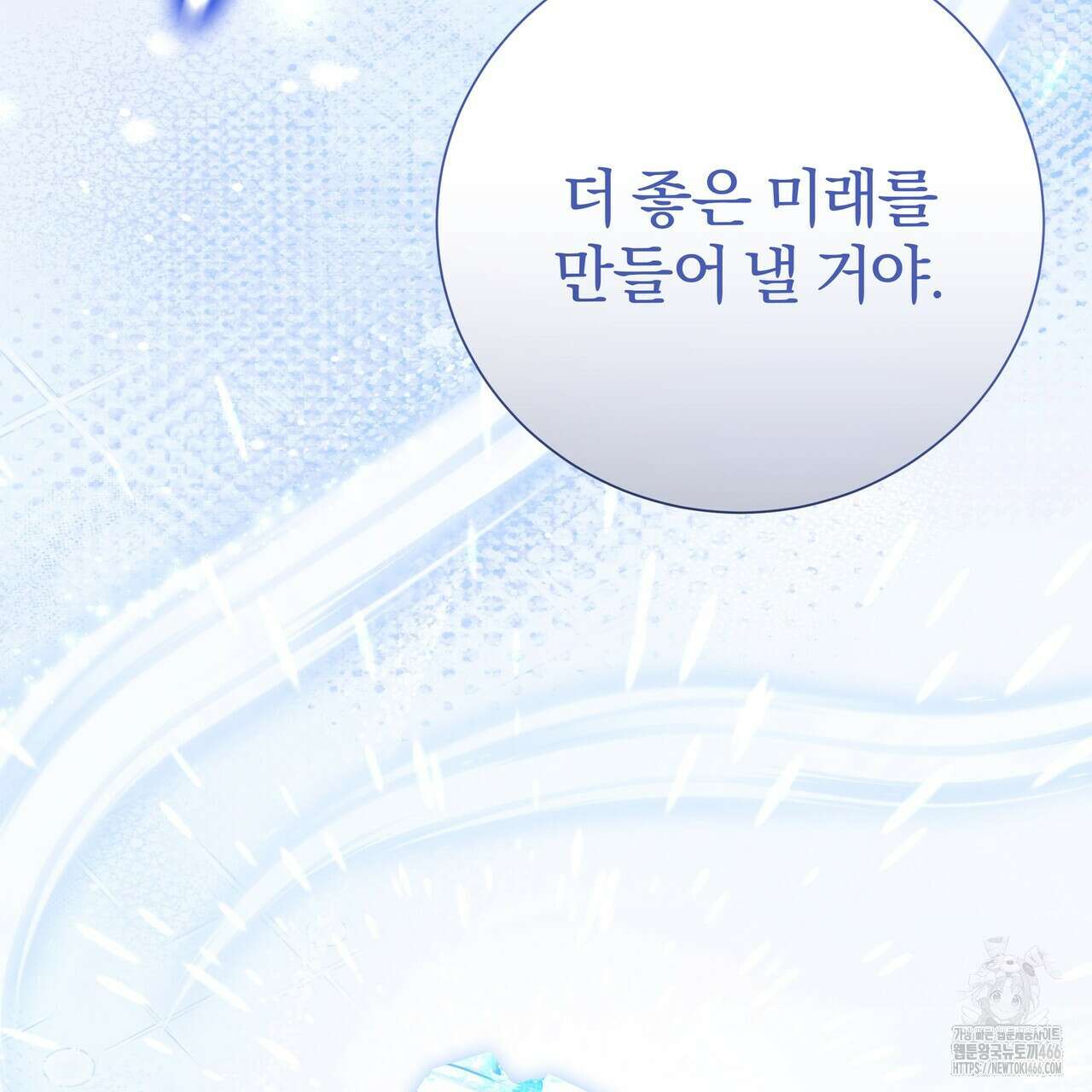 호랑이님의 딸이 되었습니다 94화 16
