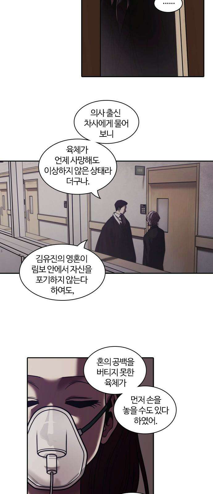 내일 354화 하망연 (4) 8