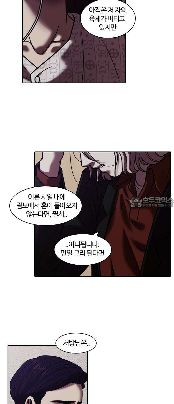 내일 354화 하망연 (4) 9