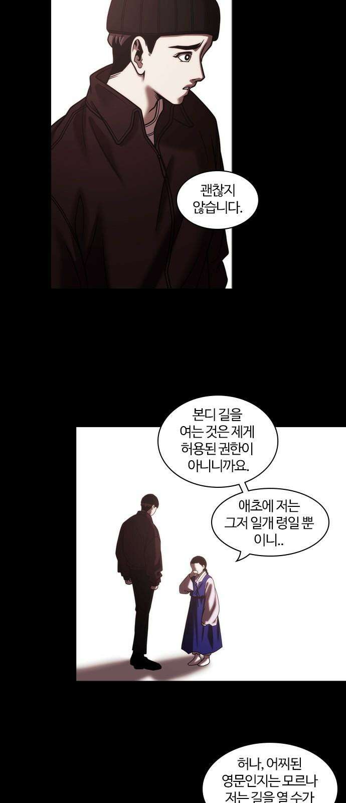 내일 354화 하망연 (4) 19