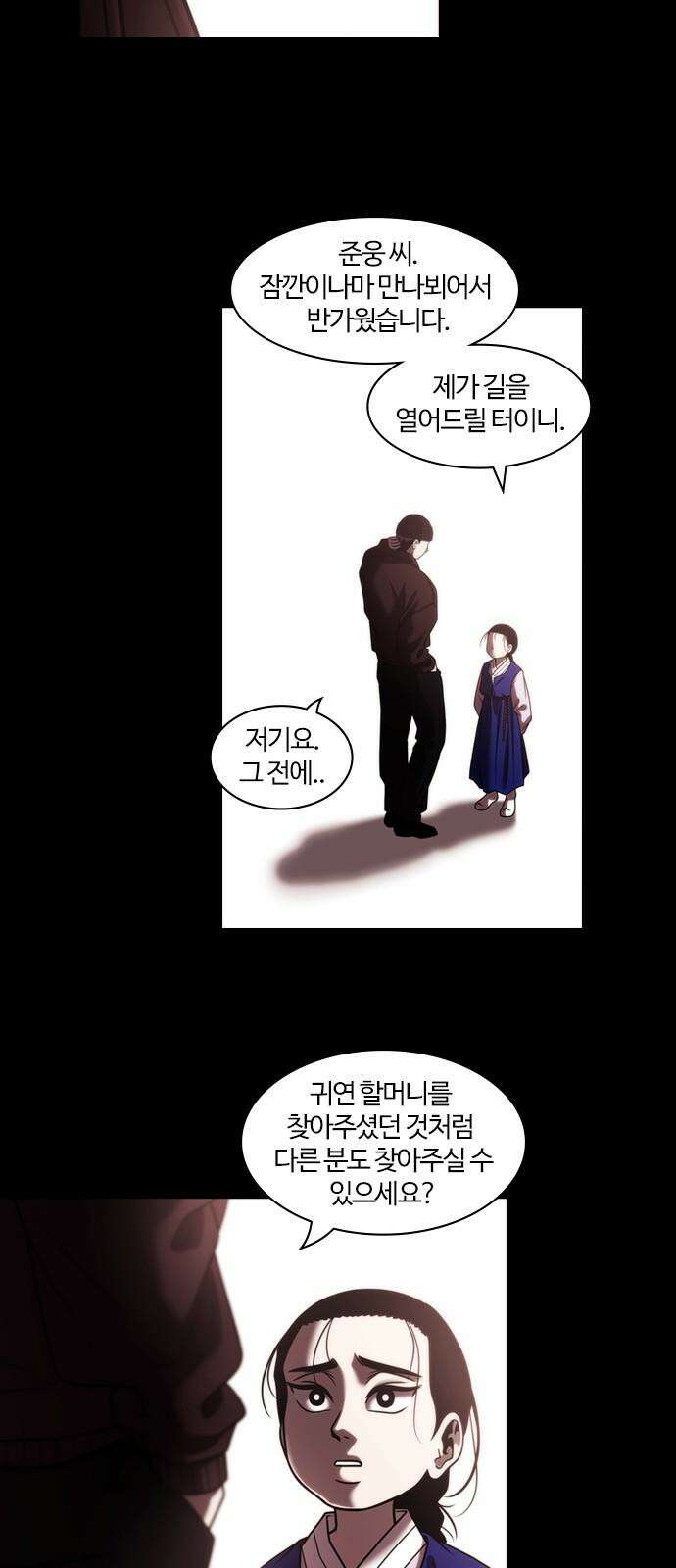 내일 354화 하망연 (4) 25