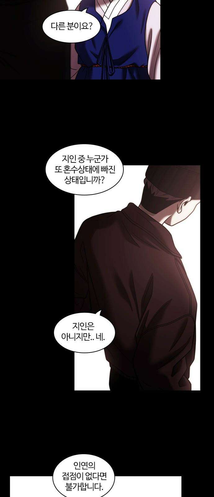 내일 354화 하망연 (4) 26