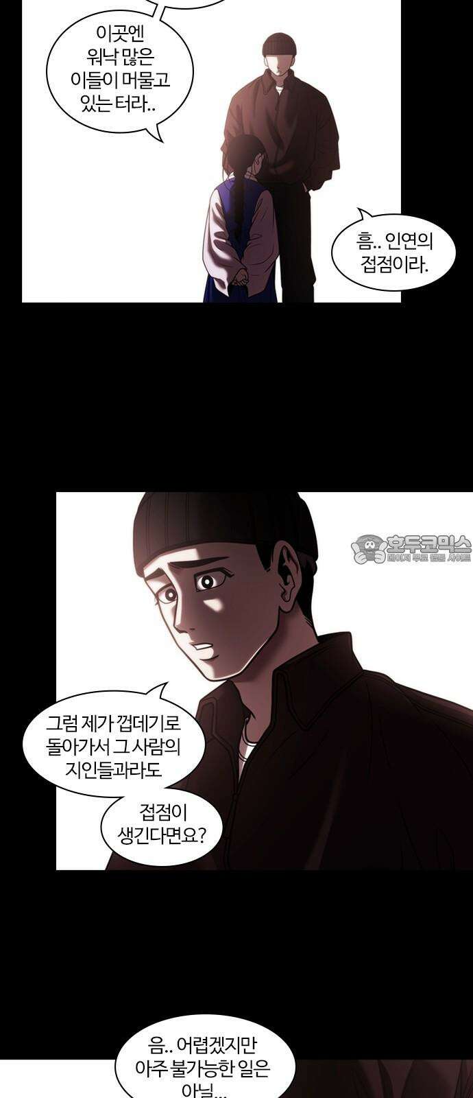 내일 354화 하망연 (4) 27