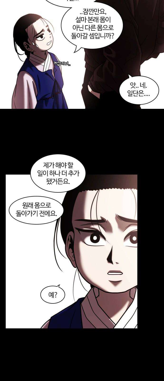 내일 354화 하망연 (4) 28