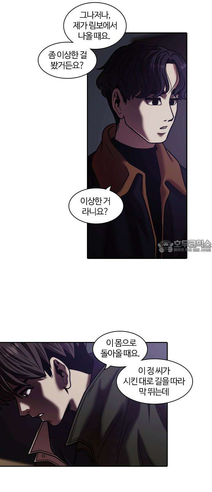 내일 354화 하망연 (4) 45