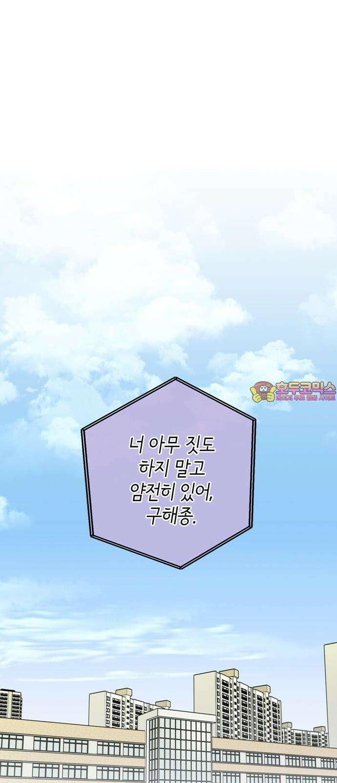 구해종 SOS 34화 혼돈 1