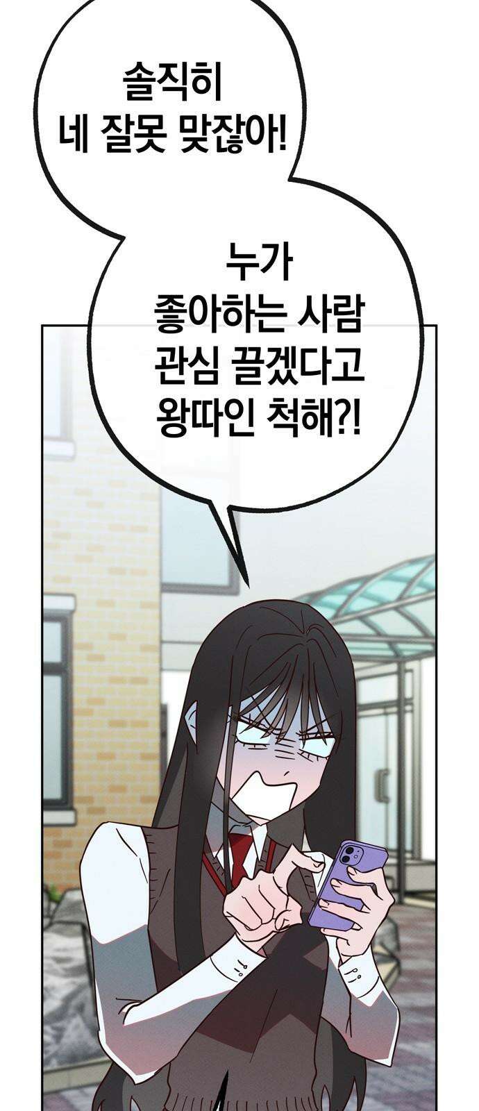 구해종 SOS 34화 혼돈 4