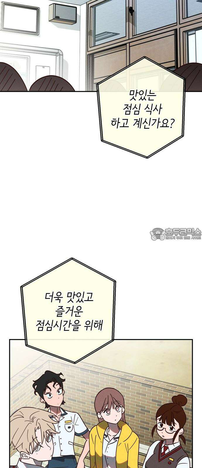 구해종 SOS 34화 혼돈 6