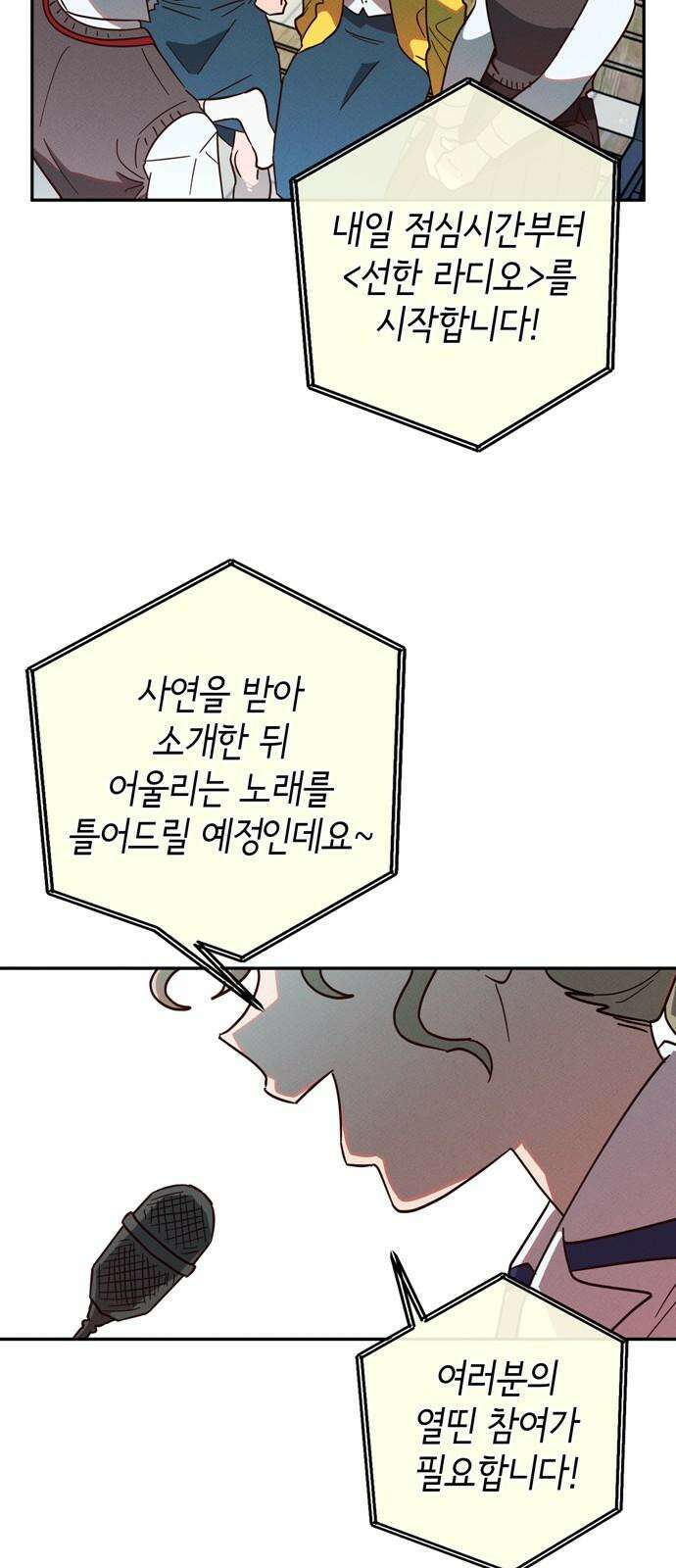 구해종 SOS 34화 혼돈 7