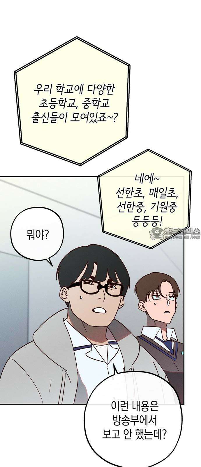 구해종 SOS 34화 혼돈 9