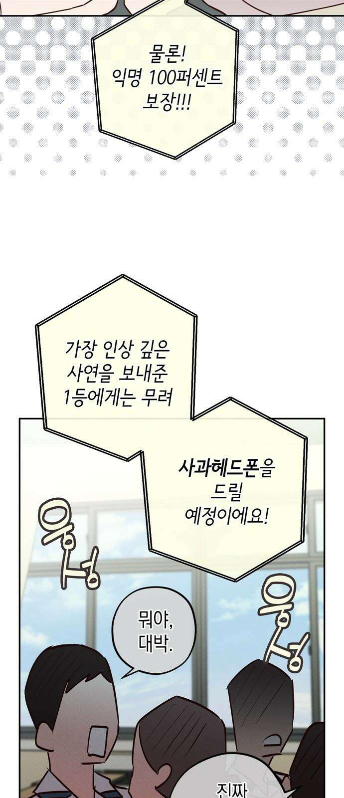 구해종 SOS 34화 혼돈 11