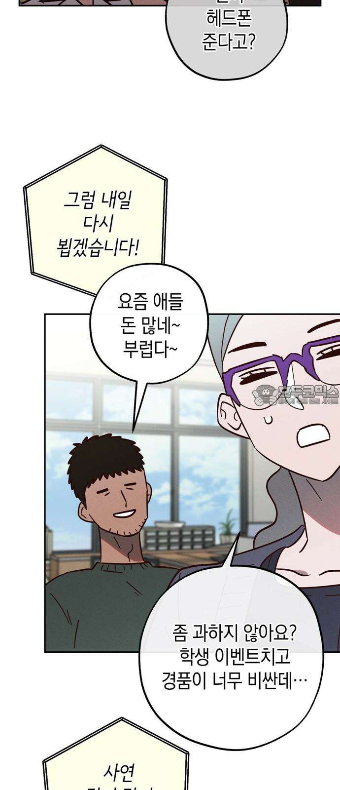 구해종 SOS 34화 혼돈 12