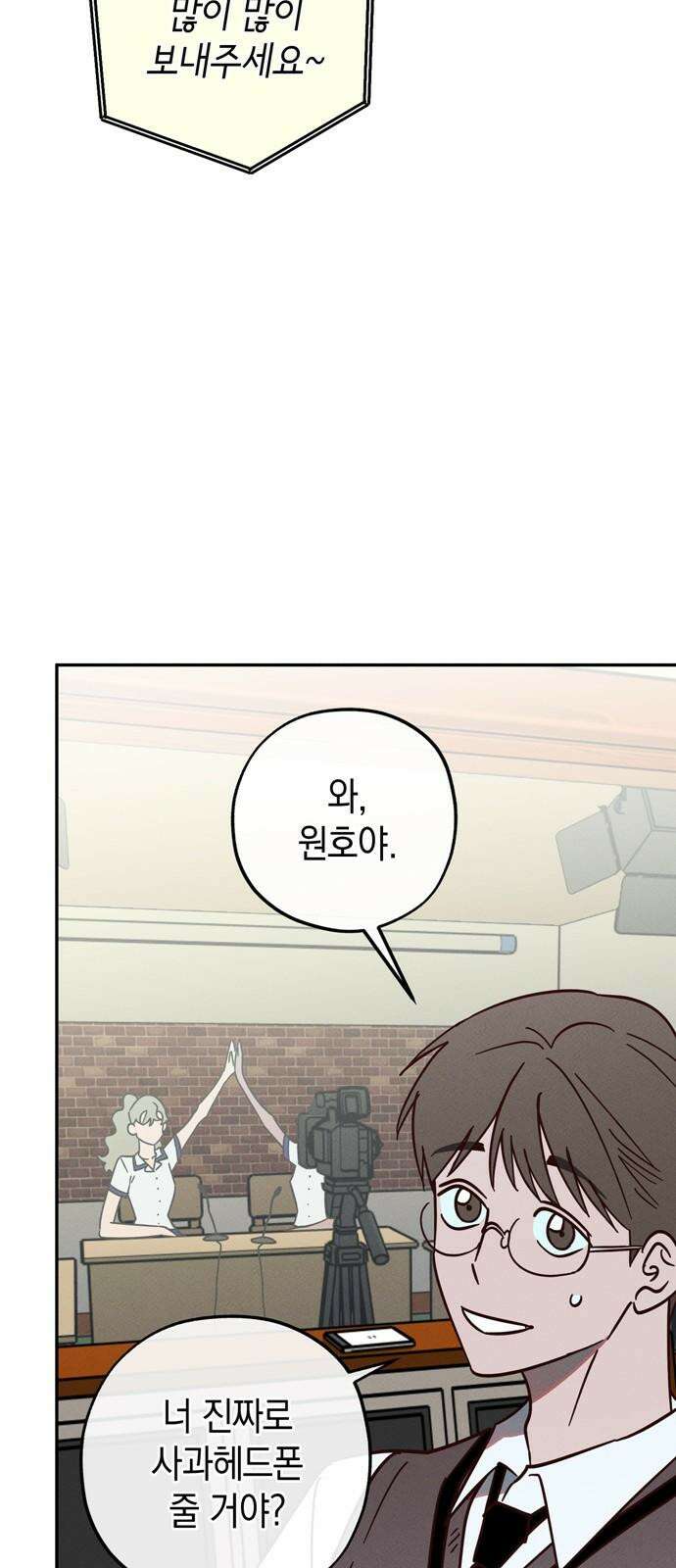 구해종 SOS 34화 혼돈 13