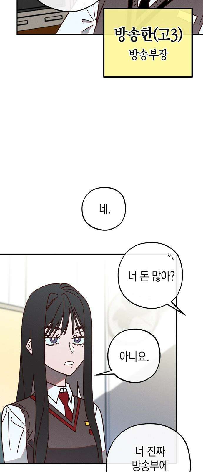 구해종 SOS 34화 혼돈 14