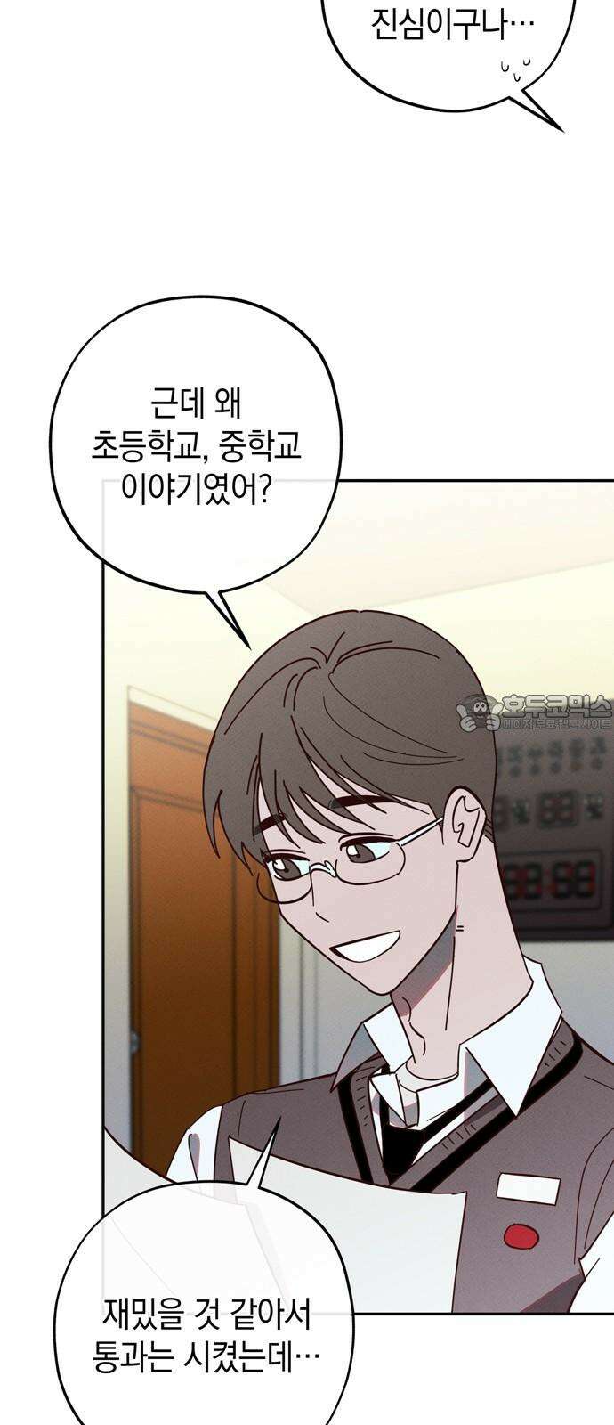 구해종 SOS 34화 혼돈 15