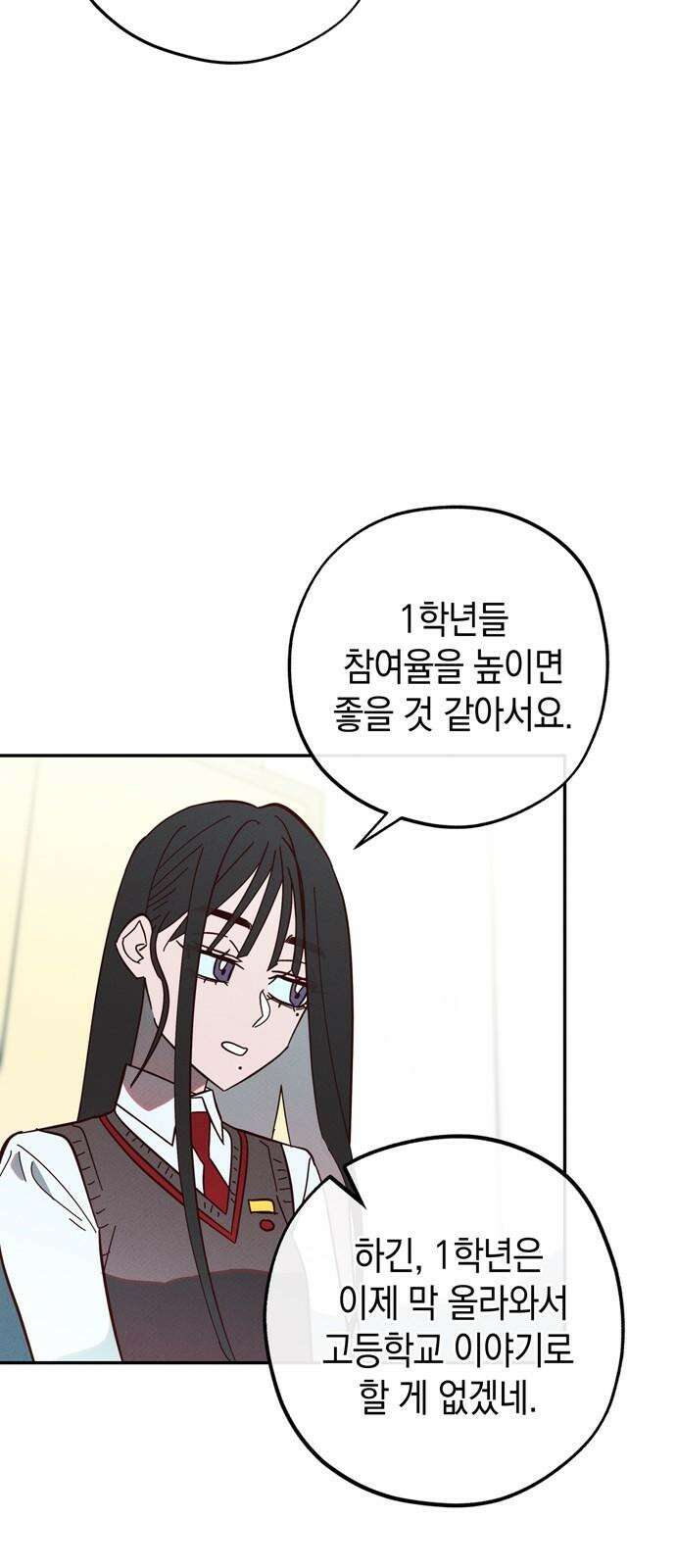구해종 SOS 34화 혼돈 16