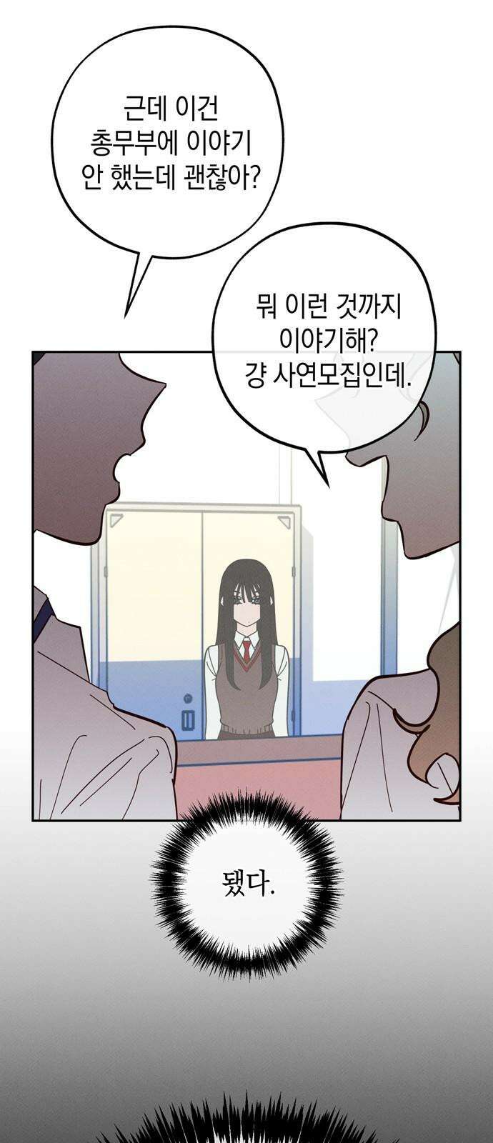 구해종 SOS 34화 혼돈 17