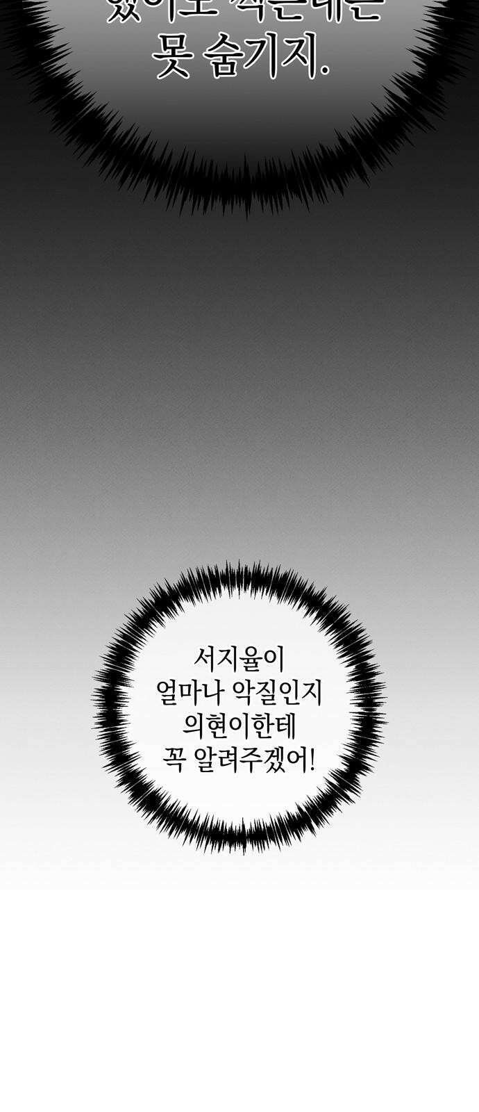구해종 SOS 34화 혼돈 19
