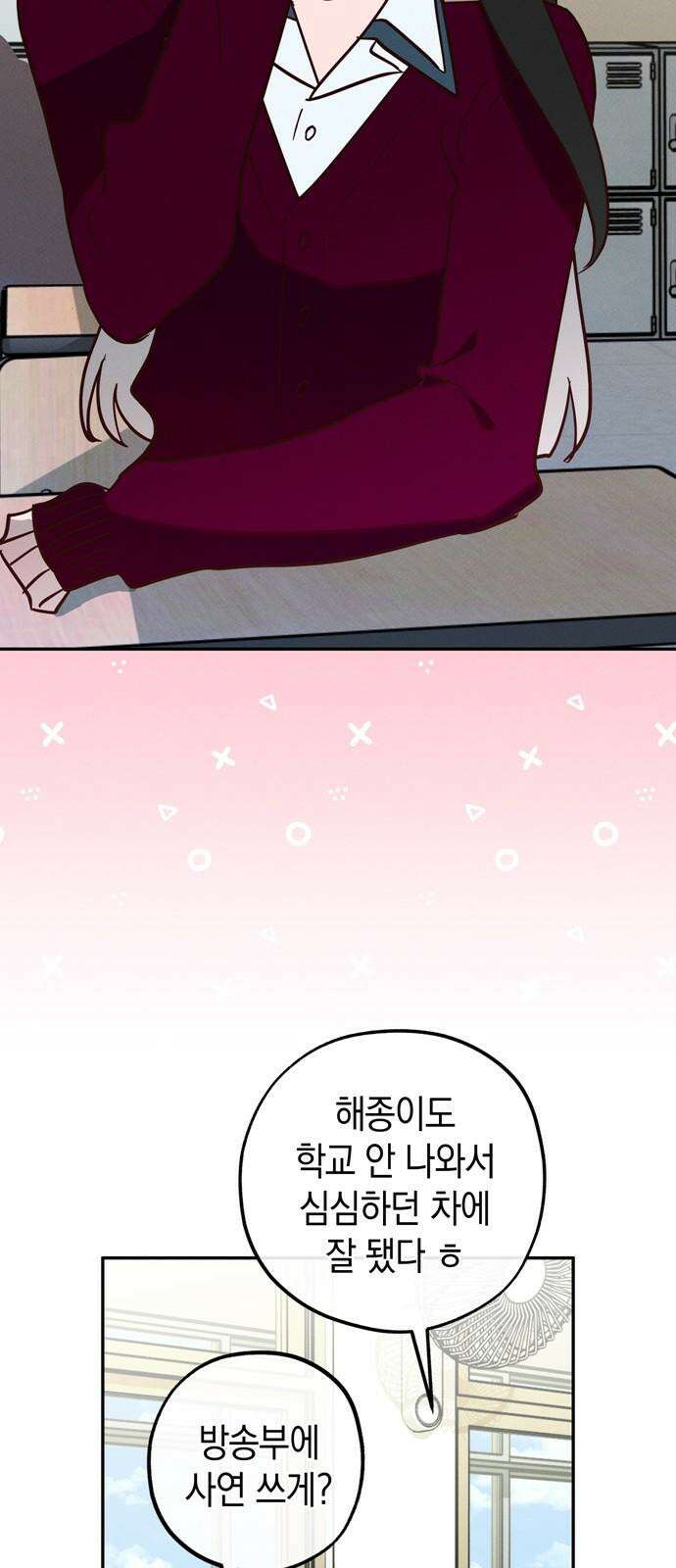 구해종 SOS 34화 혼돈 22